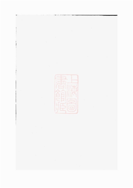 6036.木香李氏宗谱： 不分卷：[东阳].pdf无水印高清版28.50MB-笨小虎