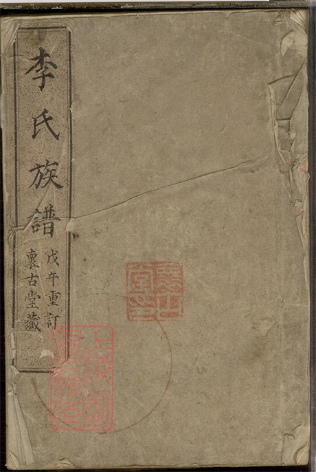 6053.李氏族谱： 不分卷：[华亭].pdf无水印高清版110.85MB-笨小虎