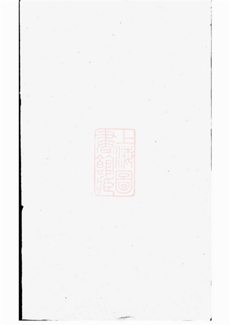 6054.李氏族谱： 九卷，首一卷：[华容].pdf无水印高清版222.53MB-笨小虎