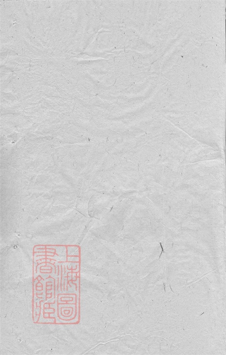 6093.李氏宗谱： 不分卷：[崇明].pdf无水印高清版793.48MB-笨小虎