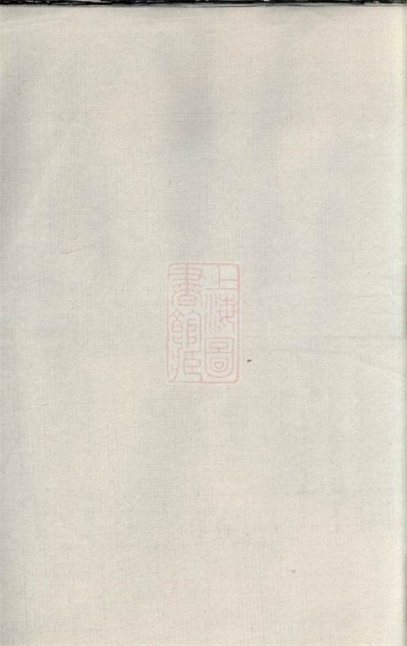 6101.锡山李氏世谱： [无锡].pdf无水印高清版341.17MB-笨小虎