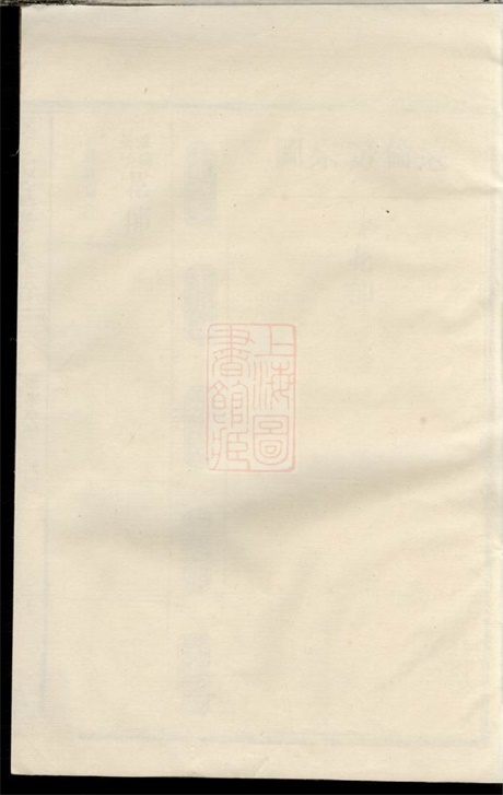 6122.李氏重修族谱： [湘阴].pdf无水印高清版12.25MB-笨小虎