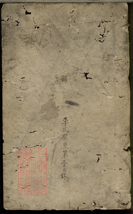 6141.李氏家乘： 不分卷：[四川富顺].pdf无水印高清版148.96MB-笨小虎