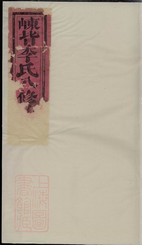 6145.瑞邑智乡崠背李氏八修族谱： 不分卷：[瑞金].pdf无水印高清版57.83MB-笨小虎
