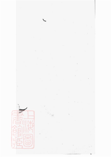6156.西塘李氏支谱： 六卷：[嘉善].pdf无水印高清版26.79MB-笨小虎