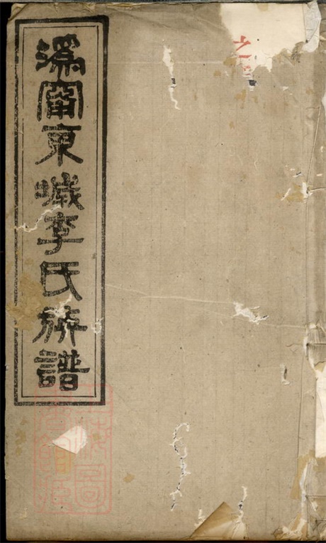 6161.沩宁东城李氏族谱： [宁乡].pdf无水印高清版27.84MB-笨小虎