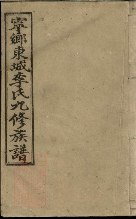 6162.宁乡东城李氏九修族谱.pdf无水印高清版54.78MB-笨小虎