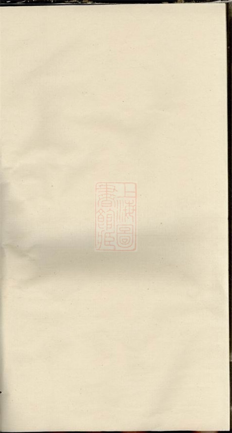 6182.李氏族谱： [湖南汉寿].pdf无水印高清版149.28MB-笨小虎