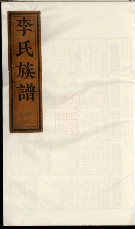 6185.李氏族谱： [临湘].pdf无水印高清版133.01MB-笨小虎