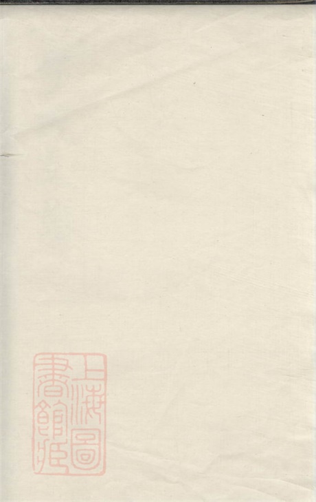 6200.李氏支谱： 八卷，首二卷：[浏阳].pdf无水印高清版180.71MB-笨小虎