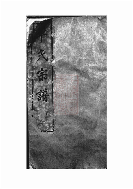 6217.古虞车氏宗谱： 十二卷：[上虞].pdf无水印高清版295.90MB-笨小虎
