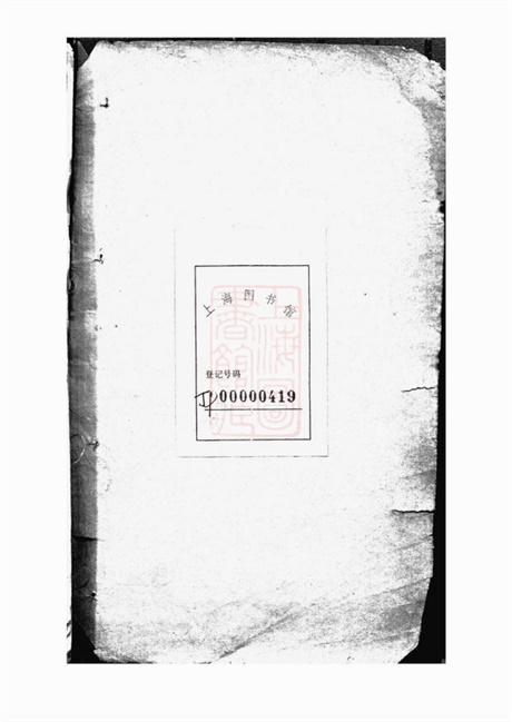 6222.申江吴氏家谱： 不分卷：[上海].pdf无水印高清版28.93MB-笨小虎