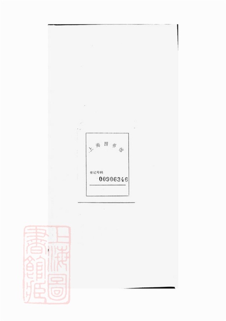 6282.延陵宗谱： 不分卷：[青浦].pdf无水印高清版10.67MB-笨小虎