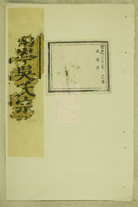 6299.东阳南岑吴氏宗谱： 四十卷，末一卷.pdf无水印高清版977.91MB-笨小虎