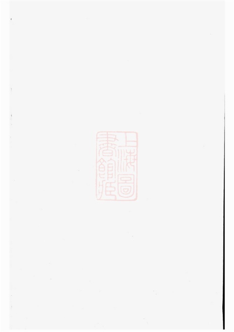 6312.灵岳吴氏宗谱： 十卷：[东阳].pdf无水印高清版65.70MB-笨小虎