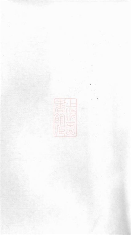 6322.吴氏宗谱： [宜兴].pdf无水印高清版13.98MB-笨小虎