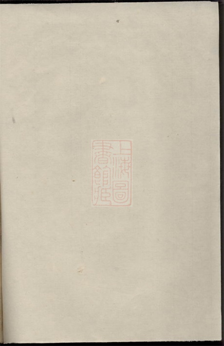 6334.宜兴沙塘港西村吴氏续修宗谱: 不分卷.pdf无水印高清版23.57MB-笨小虎