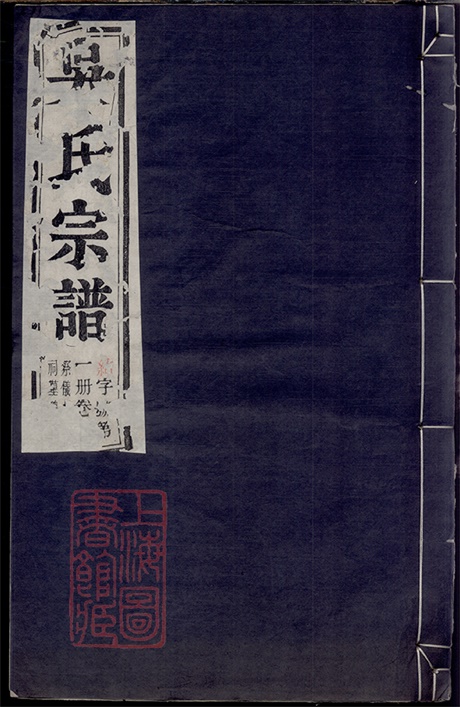 6343.吴氏宗谱： 六十二卷：[建平、溧阳、宜兴]_003.pdf无水印高清版991.52MB-笨小虎