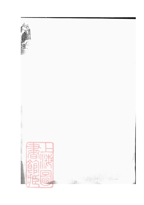 6361.严陵建桐溪西宦堂九保吴氏宗谱： [桐庐].pdf无水印高清版451.94MB-笨小虎