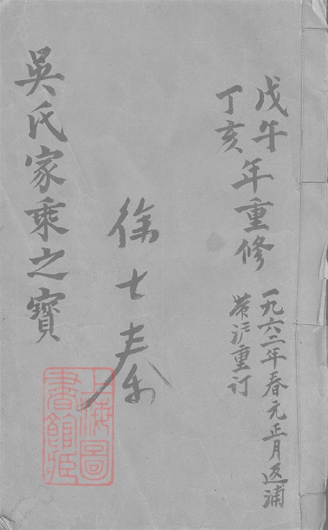 6367.吴溪吴氏家乘小谱： 三卷：[浦江].pdf无水印高清版70.61MB-笨小虎