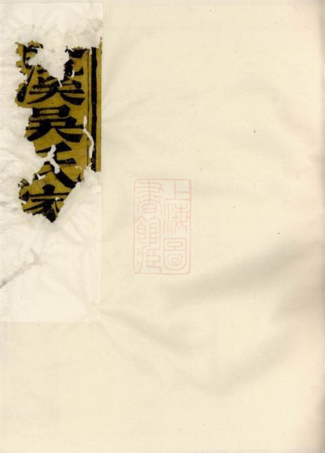 6368.吴溪吴氏家乘： 十六卷，首一卷：[浦江].pdf无水印高清版324.31MB-笨小虎