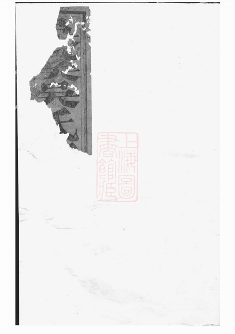 6371.吴溪吴氏家乘： [浦江].pdf无水印高清版16.29MB-笨小虎