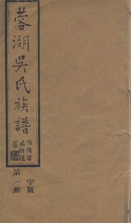 6405.蓉湖吴氏族谱： 三十卷：[无锡].pdf无水印高清版308.38MB-笨小虎