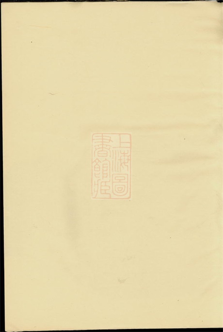6461.延陵吴氏宗谱： [暨阳].pdf无水印高清版19.33MB-笨小虎
