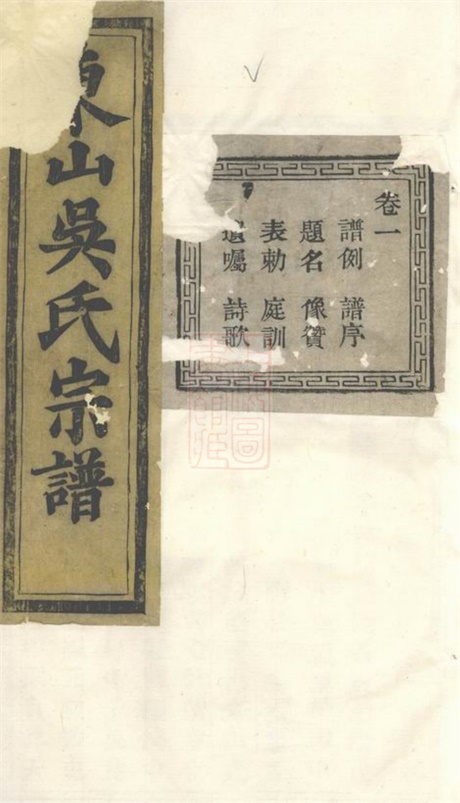 6462.暨阳东山吴氏宗谱: 十二卷.pdf无水印高清版220.82MB-笨小虎