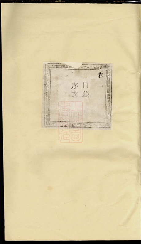 6473.暨阳凤山吴氏宗谱: 六卷.pdf无水印高清版105.13MB-笨小虎