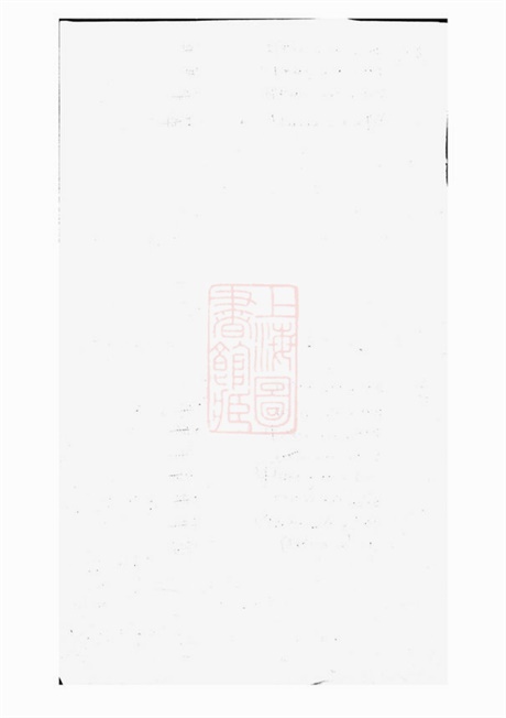 6476.孝义流子里吴氏宗谱： 十一卷：[诸暨].pdf无水印高清版57.19MB-笨小虎