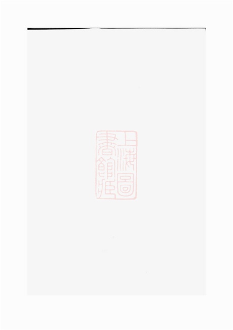 6481.孝义吴氏宗谱： [诸暨].pdf无水印高清版173.04MB-笨小虎