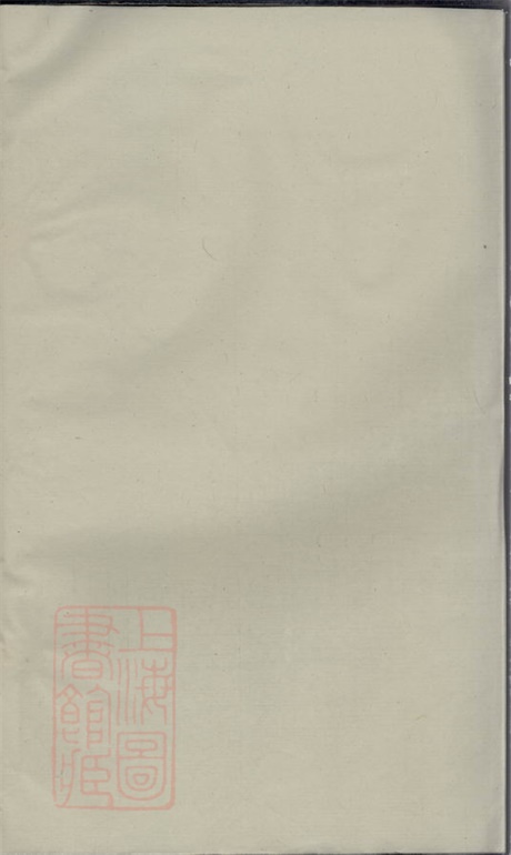 6488.润东下令吴氏重修族谱： [润州].pdf无水印高清版16.60MB-笨小虎