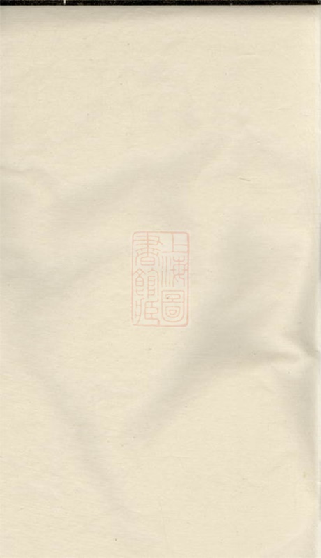 6491.昌溪吴氏族谱： 不分卷：[歙县].pdf无水印高清版31.49MB-笨小虎