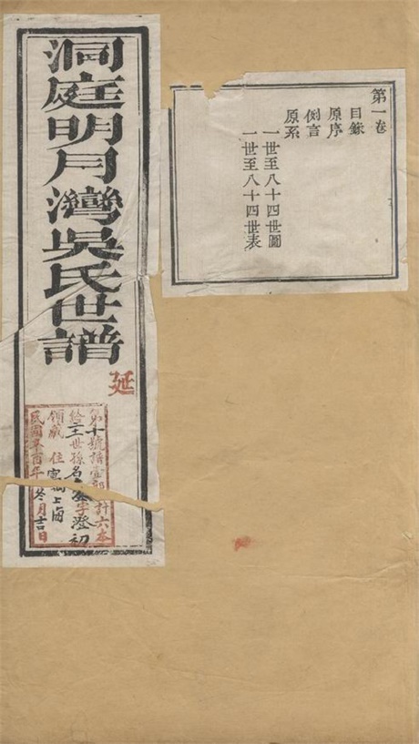 6512.洞庭明月湾吴氏世谱： 六卷：[苏州].pdf无水印高清版55.86MB-笨小虎
