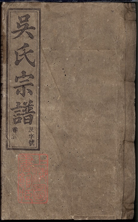 6516.怀邑吴氏宗谱： 三十一卷，末一卷：[怀宁]_000.pdf无水印高清版1326.74MB-笨小虎