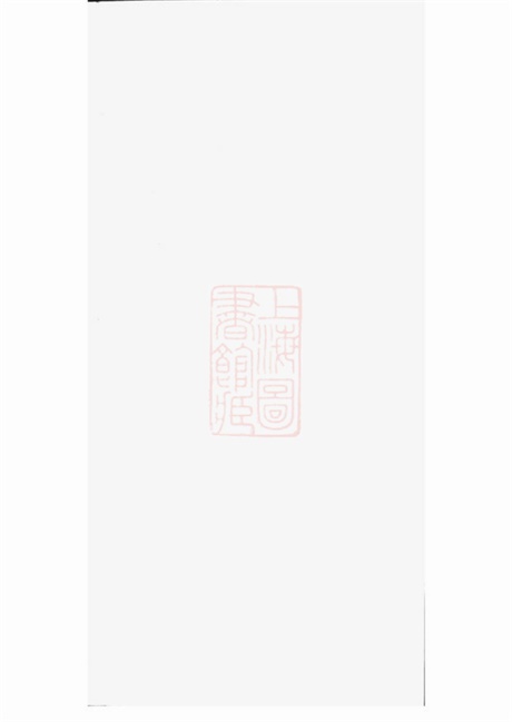 6538.会稽白衙盌岑氏支谱: 不分卷.pdf无水印高清版32.53MB-笨小虎