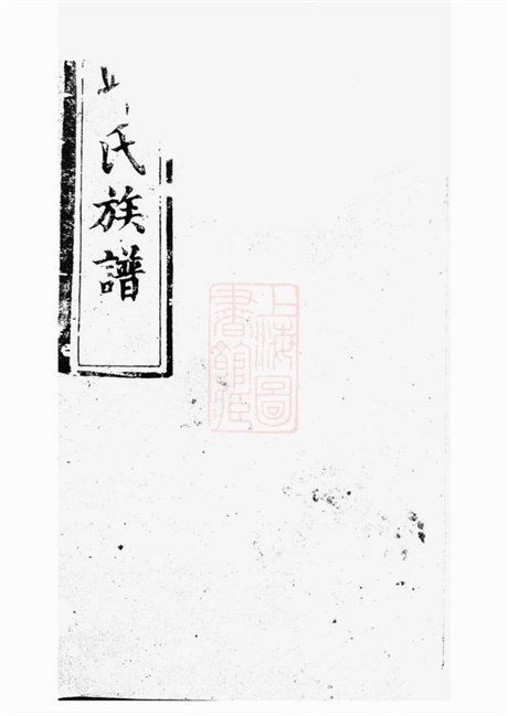 6545.邱氏族谱： [平江].pdf无水印高清版113.76MB-笨小虎