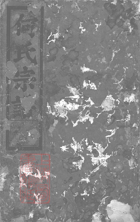 6567.清渭何氏宗谱： 六卷：[永康].pdf无水印高清版81.51MB-笨小虎