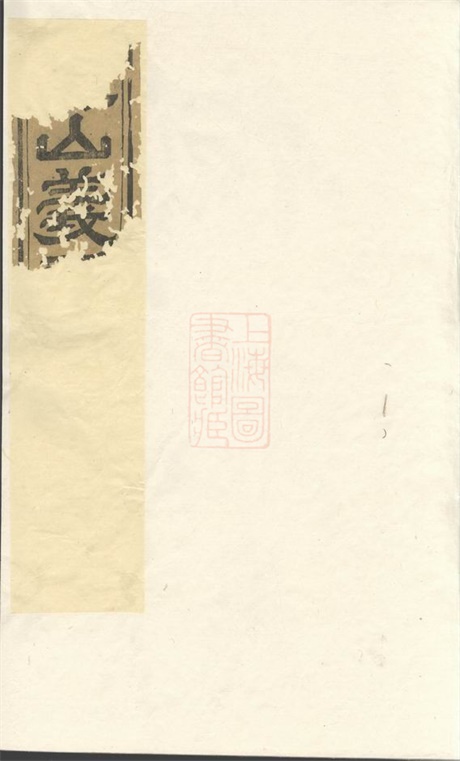 6601.球山义门何氏宗谱： [浦阳].pdf无水印高清版37.66MB-笨小虎