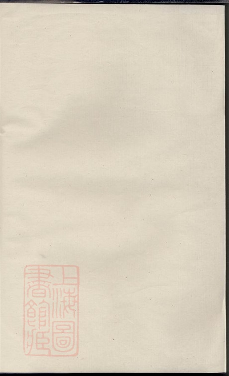 6627.宁邑造钟何氏族谱： [宁乡].pdf无水印高清版45.68MB-笨小虎