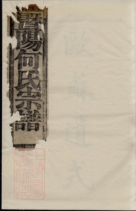 6643.暨阳和爨何氏宗谱: 六卷.pdf无水印高清版116.82MB-笨小虎