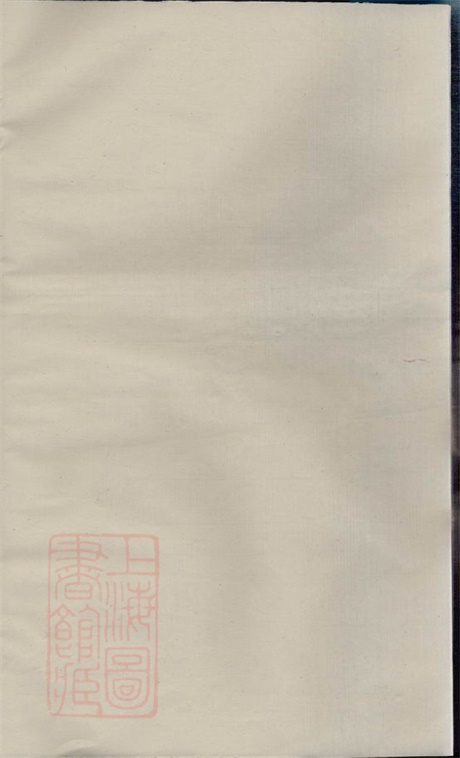 6658.清源何氏玉雪宗谱： [丽水].pdf无水印高清版28.84MB-笨小虎