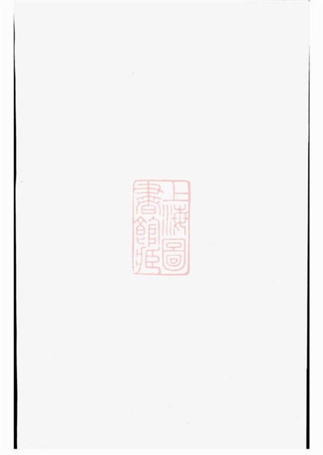 6675.中巷余氏族谱： [宜兴].pdf无水印高清版571.60MB-笨小虎