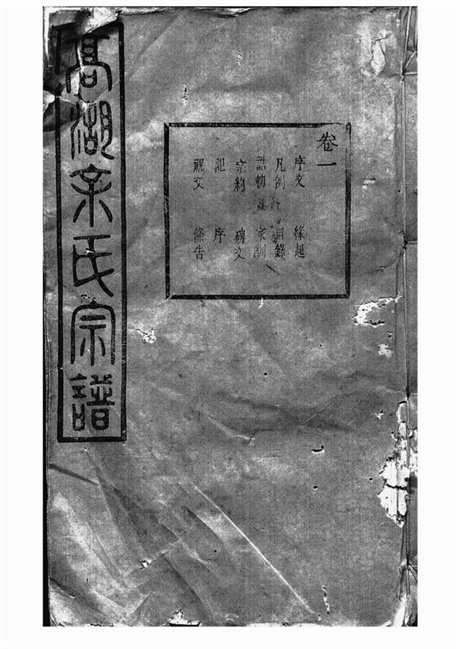 6718.暨阳高湖余氏宗谱： 三十四卷.pdf无水印高清版476.62MB-笨小虎