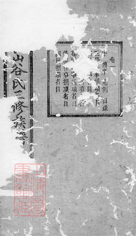 6732.中湘长山谷氏三修族谱： 二十四卷：[湘乡、湘潭].pdf无水印高清版116.20MB-笨小虎