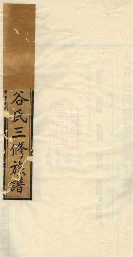 6733.湘乡梓田谷氏三修族谱.pdf无水印高清版12.84MB-笨小虎