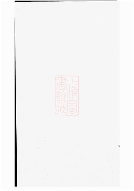 6734.馀姚谷氏宗谱: 四卷.pdf无水印高清版82.93MB-笨小虎