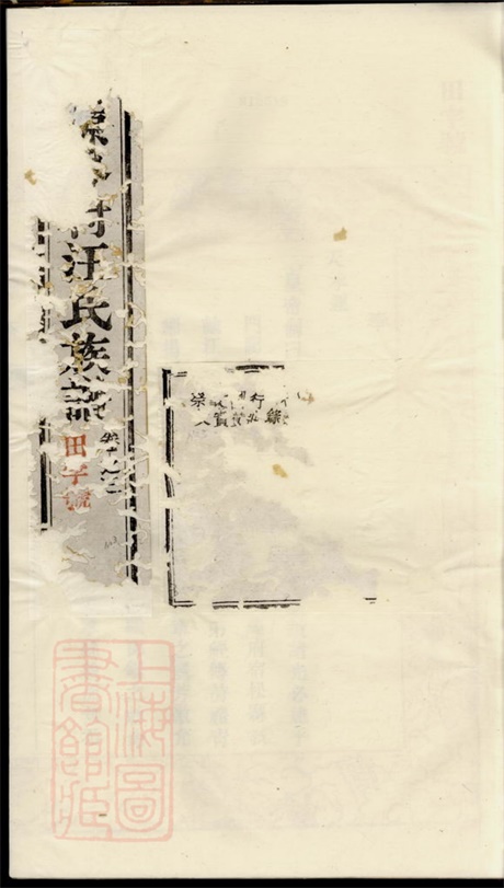 6741.仙源岑村汪氏族谱.pdf无水印高清版194.47MB-笨小虎
