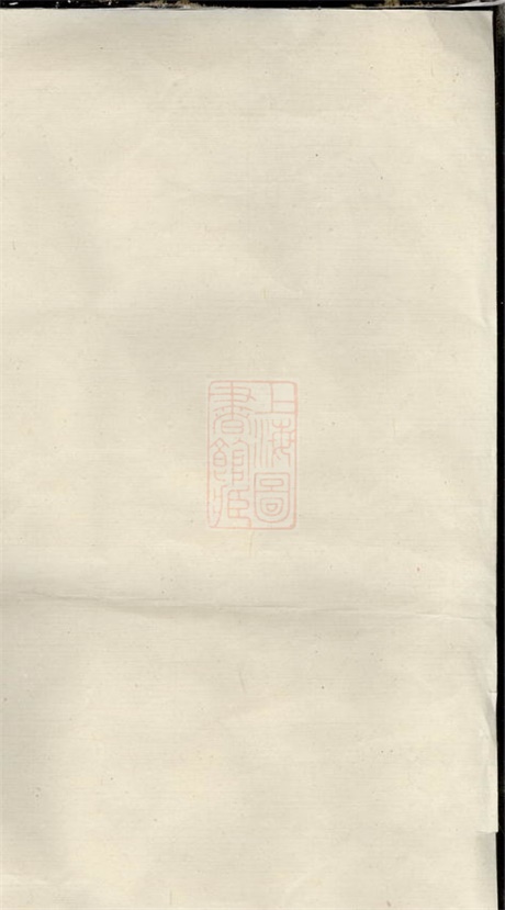 6742.皖湖汪氏宗谱： 十卷，首一卷：[安徽太湖].pdf无水印高清版224.38MB-笨小虎